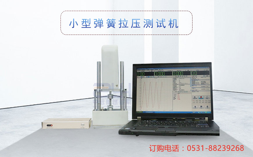 小型彈簧拉壓測試機